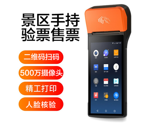 奥林匹斯之门游戏景区手持机验票一体机， 可识别二维码、条形码